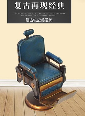 复古铁艺网红美发椅模型创意旋转理发椅摆件家居软装饰品道具摆放