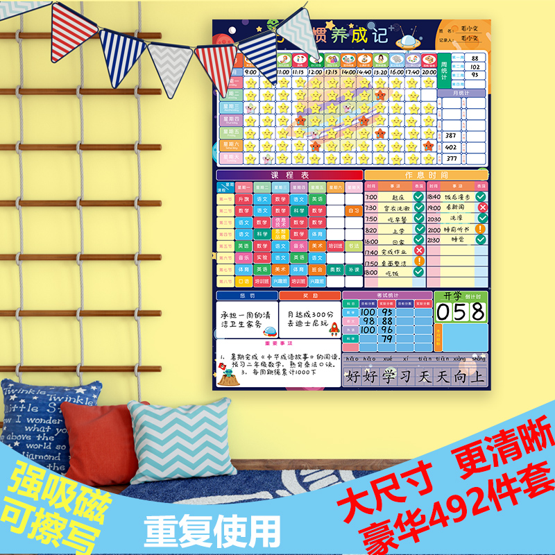 儿童成长自律表好习惯养成暑假暑期计划表吸磁性小学生幼儿园家庭