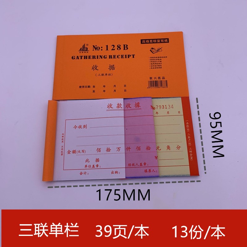 收据 二联三联 收据收款联兴今收到单栏多栏收据本无碳复写包邮