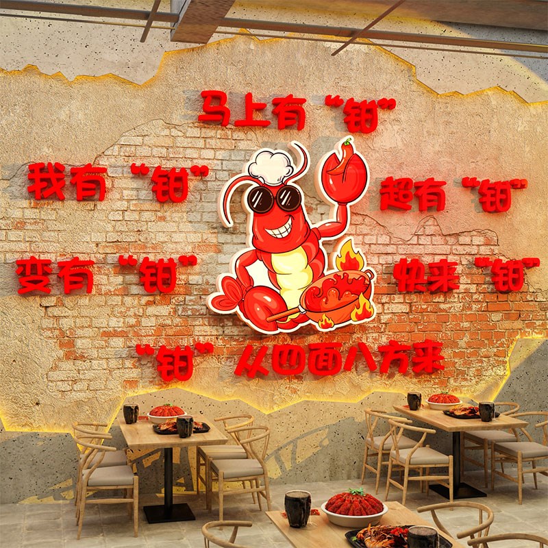 网红小龙虾店墙面装饰画广告牌海报饭店餐饮馆贴纸夜宵烧烤铺创意