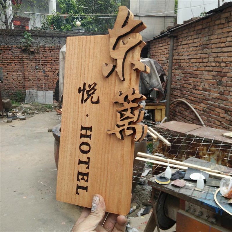 民宿木牌定制木牌雕刻 木质菜牌 企业logo挂牌木板刻字实木牌定做