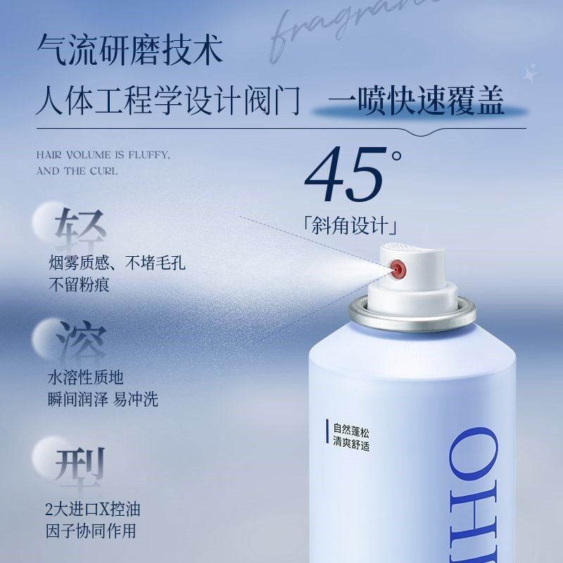 OHBT干发喷雾免洗蓬松去油空气感神器蓬松神器高颅顶男女柔顺清爽