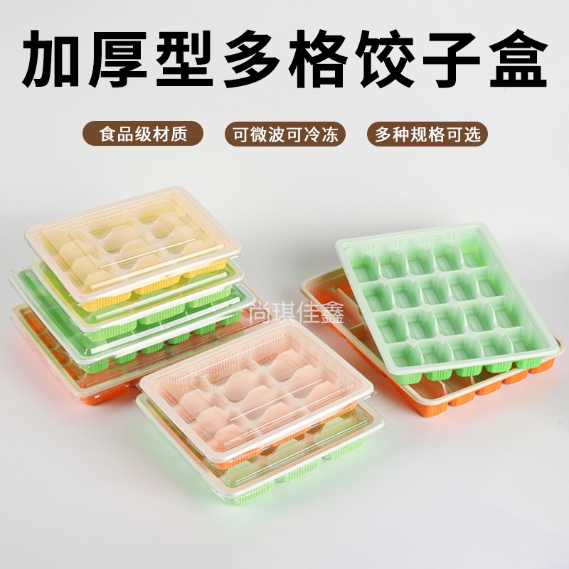 一次性塑料水饺饺子盒15 18 20格加厚冻饺子快餐盒打包盒带盖外卖