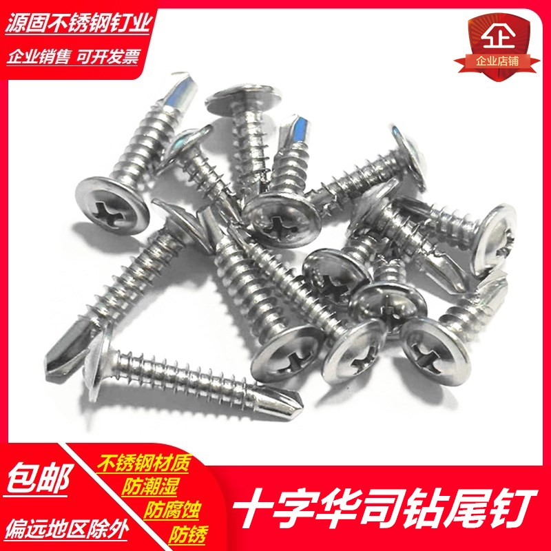 410不锈钢十字华司钻尾钉 大扁头圆头自攻自钻螺钉彩钢瓦包邮钉子