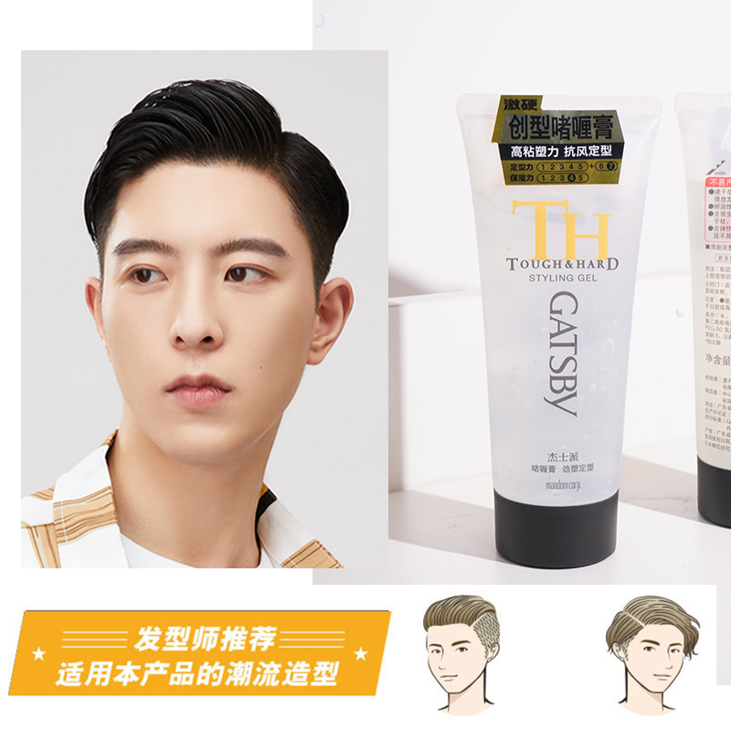 杰士派啫喱膏男头发保湿强力定型发蜡舞蹈塑形油背头碎发整理神器