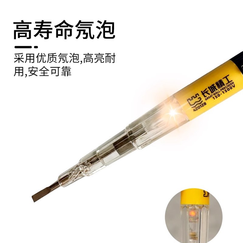 长城精工矿用耐高压测电笔150-1500V绝缘电工氖泡工业1000V试电笔