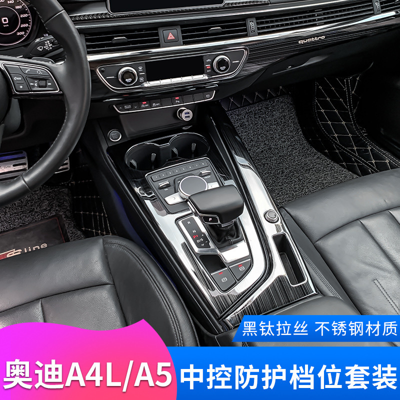 17-2022款奥迪A4LA5改装中控档位面板装饰框不锈钢内饰排挡装饰贴