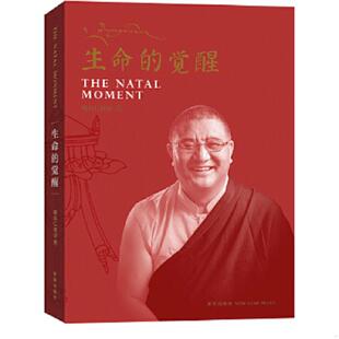库存九成新生命的觉醒 9787513305129 嘎玛仁波切著 新星出版社