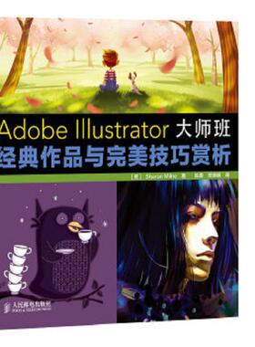 库存九成新AdobeIllustrator大师班经典作品与完美技巧赏析 9787115359797 (英)米尔恩 人民邮电出版社