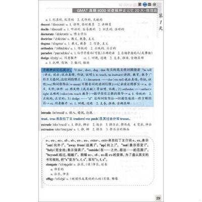 库存九成新GMAT真题8000词逻辑辨证记忆20天【附光盘】 9787561925799 张纪元 北京语言大学出版社