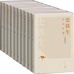 库存九成新史铁生作品全编 2 史铁生 人民文学出版社 9787020112883 史铁生 人民文学出版社