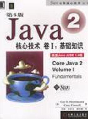 库存九成新Java2核心技术 ＜卷Ⅰ＞基础知识(第6版) 9787111125433 CayS.Horstmann 机工