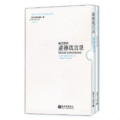 库存九成新道德箴言录 9787802286511 （法）拉罗什福科　著,何怀宏　译 新世界出版社
