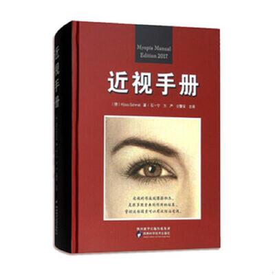 库存九成新近视手册（精装） 9787536972926 Klaus