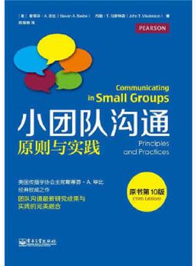 库存九成新小团队沟通 9787121253058 [美]斯蒂芬A.毕比（StevenA.Beebe）约翰T.马斯特森（JohnT.Masterson）著,陈薇薇译 电子工