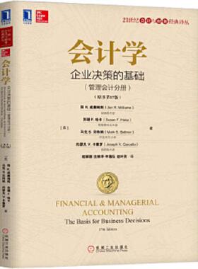 库存九成新会计学：企业决策的基础 9787111570400 [美]简R.威廉姆斯（JanR.Williams）[美]苏珊F.哈卡（SusanF.Haka）[美 机械工