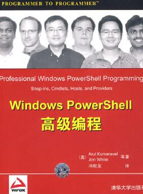 库存九成新Windows PowerShell高级编程 9787302188674 （美）库马拉尔（Kumaravel,A）,（美）怀特（White,J）　等著；冯权友　译