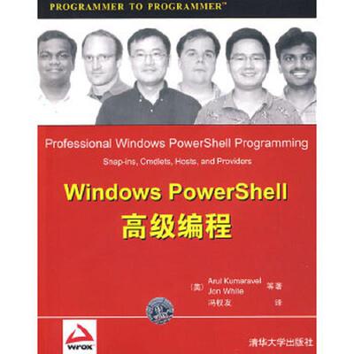 库存九成新Windows PowerShell高级编程 9787302188674 （美）库马拉尔（Kumaravel,A）,（美）怀特（White,J）　等著；冯权友　译