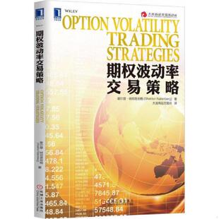 库存九成新期权波动率交易策略 9787111484639 （美）纳坦恩伯格著,大连商品交易所译 机械工业出版社