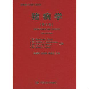 库存九成新【多图实拍】猪病学（第9版）精装本 9787811171945 （美）斯特劳等主编,赵德明等主译 中国农业大学出版社
