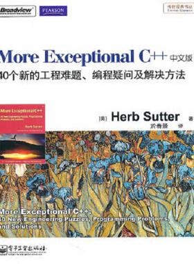 库存九成新More Exceptional C++ 9787121125928 [美]舒特（Sutter,H.） 电子工业出版社