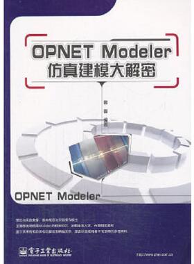 库存九成新OPNET Modeler仿真建模大解密 9787121117664 高嵩　编著 电子工业出版社