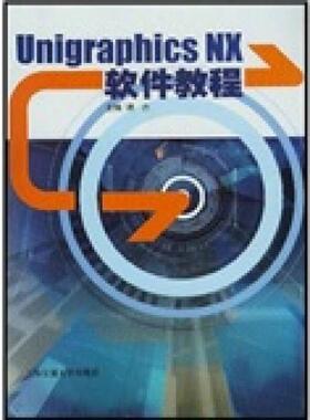 库存九成新Unigraphics NX软件教程 9787313036643 蒋丹主编 上海交通大学出版社