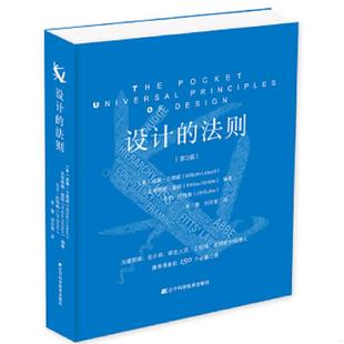 库存九成新设计的法则 9787559106100 威廉·立德威 辽宁科学技术出版社