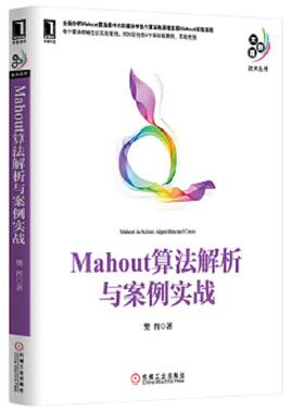 库存九成新Mahout算法解析与案例实战 9787111467977 樊哲著作 机械工业出版社