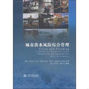 库存九成新城市洪水风险综合管理 9787517024620 （印）杰哈著,（英）布洛克,（英）拉蒙德著,王虹等译 水利水电出版社