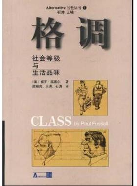 库存九成新格调H39118 9787500424215  北京：中国社会科学出版社