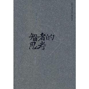 库存九成新智者的思考:2008《杂文月刊》精选作品 9787802217829 阎长龄,赵敏 主编 中国时代经济出版社
