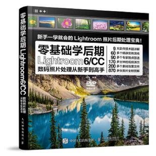 库存九成新 零基础学后期：Lightroom6/CC数码照片处理从新手到高手 9787115408761 龙飞 人民邮电出版社