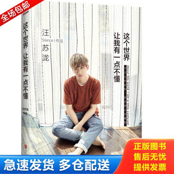 正版库存书9787550272170 这个世界让我有一点不懂 汪苏泷 北京联合出版公司