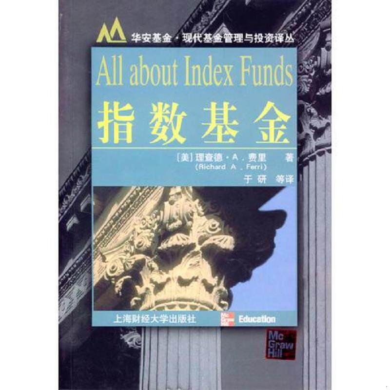 正版库存书9787810499422 指数基金 (美)费里(Perri,R.A.) 上海财经大学出版社