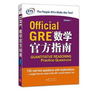 库存九成新Official GRE数学官方指南(二手书笔记划线) 9787802566002 美国教育考试服务中心 群言出版社