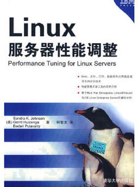 库存九成新Linux服务器性能调整 9787302205326 （美）约翰逊,（美）威曾格,（美）普拉瓦提　著,韩智文　译 清华大学出版社