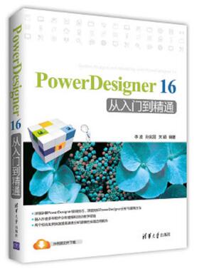 库存九成新PowerDesigner 16 从入门到精通 9787302423249 李波、孙宪丽、关颖 清华大学出版社