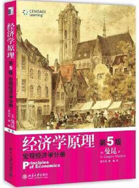 库存九成新经济学原理 ：宏观经济学分册H40187 9787301150900 （美）曼昆　著,梁小民　等译 北京大学出版社