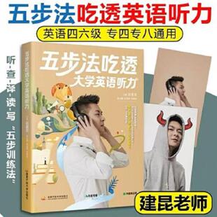 库存九成新2023 大学四六级听力 五步法吃透大学英语听力 9787304103415 赵建昆/主编 国家开放大学出版社