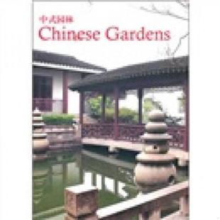 园林 辽宁科学技术出版 9787538165326 荀巍编著 社 隋郁 库存九成新中式