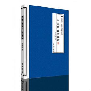 库存九成新裴永清医案医话 9787507749212 裴永清 学苑出版社