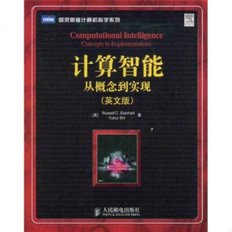 库存九成新计算智能：Computational Intelligence: Concepts to Implementations 9787115194039 埃伯哈特 人民邮电出版社