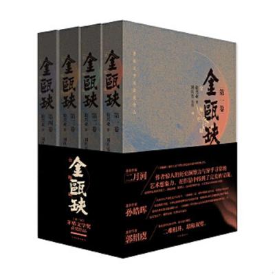 库存九成新金瓯缺：第三卷 9787555903086 徐兴业著；刘旦宅绘 河南文艺出版社