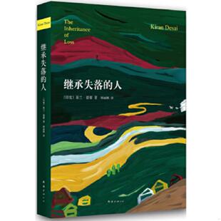 库存九成新继承失落的人 基兰德赛 南海出版公司 9787544265133 9787544265133 (印度)基兰？德赛著作韩丽枫译者 南海出版公司