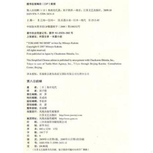 库存九成新第八日的蝉 9787539934310 (日)角田光代著;刘子倩译 江苏文艺出版社