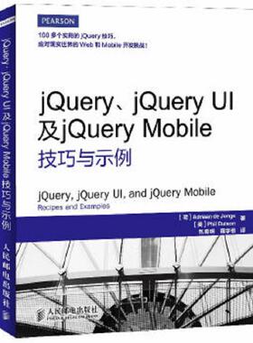 库存九成新jQuery jQueryUI及jQueryMobile技巧与示例 9787115323279 (荷)AdriaandeJonge,(美)PhilDutson著 人民邮电出版社
