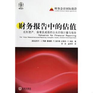 库存九成新财务报告中的估值：无形资产、商誉及减值的公允价值与报告 9787806848678 (美)迈克尔·J.玛德,詹姆斯·R.海齐纳,史蒂