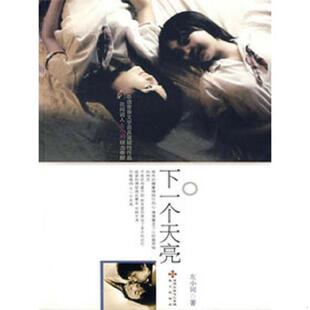 库存九成新下一个天亮 左小词 海天出版社 9787807474159 左小词 海天出版