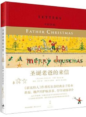 库存九成新圣诞老爸的来信H39190 9787208126596 [英]J.R.R.托尔金著贝莉·托尔金编 上海人民出版社